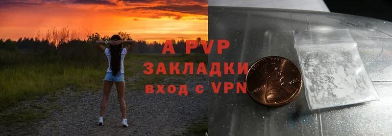 APVP кристаллы  Кукмор 